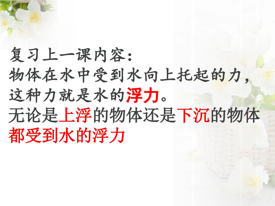 青岛版三年级科学改变浮和沉PPT课件_第2页
