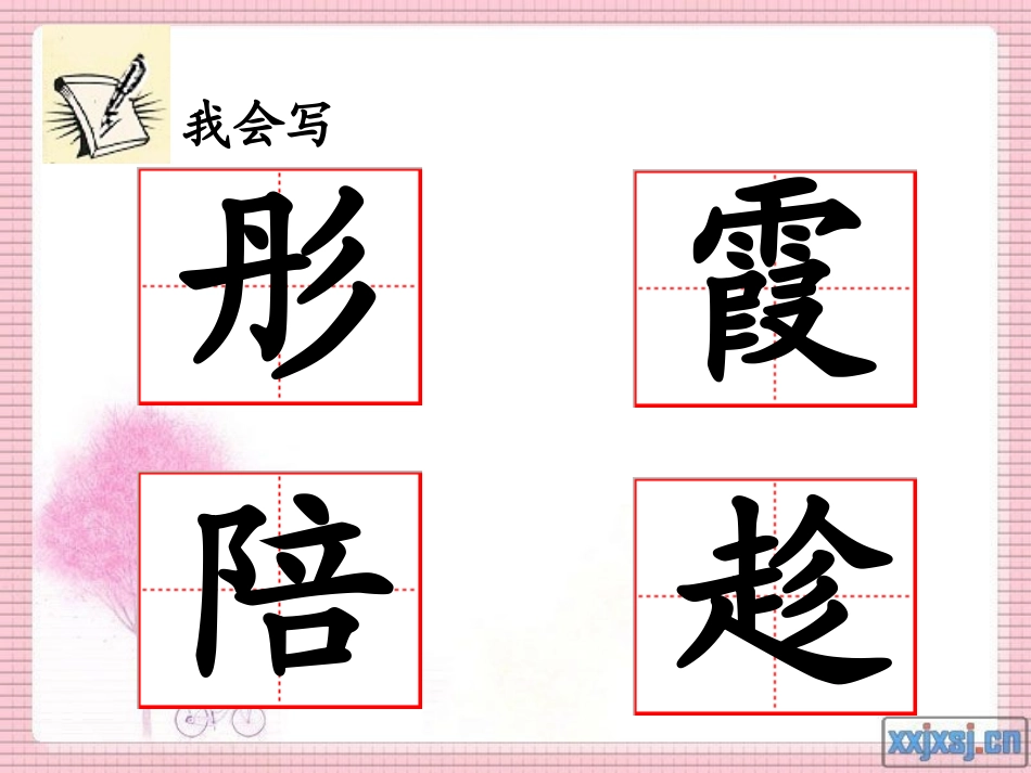 《太阳是大家的》PPT课件[部编版三年级语文下册]_第3页