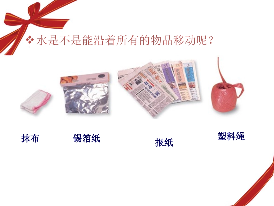 青岛版三年级科学水往高处走PPT课件_第2页