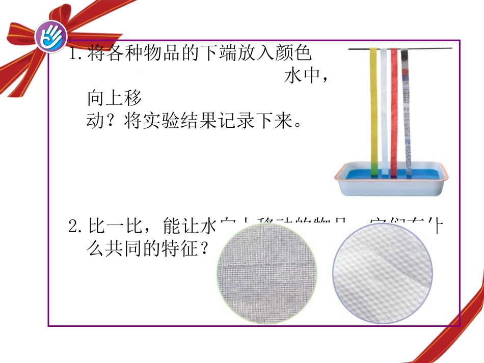 青岛版三年级科学水往高处走PPT课件_第3页