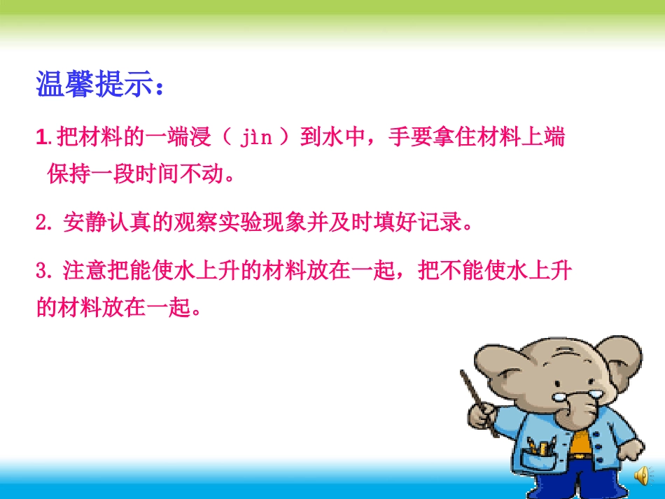 青岛版三年级科学水往高处走PPT课件_第3页