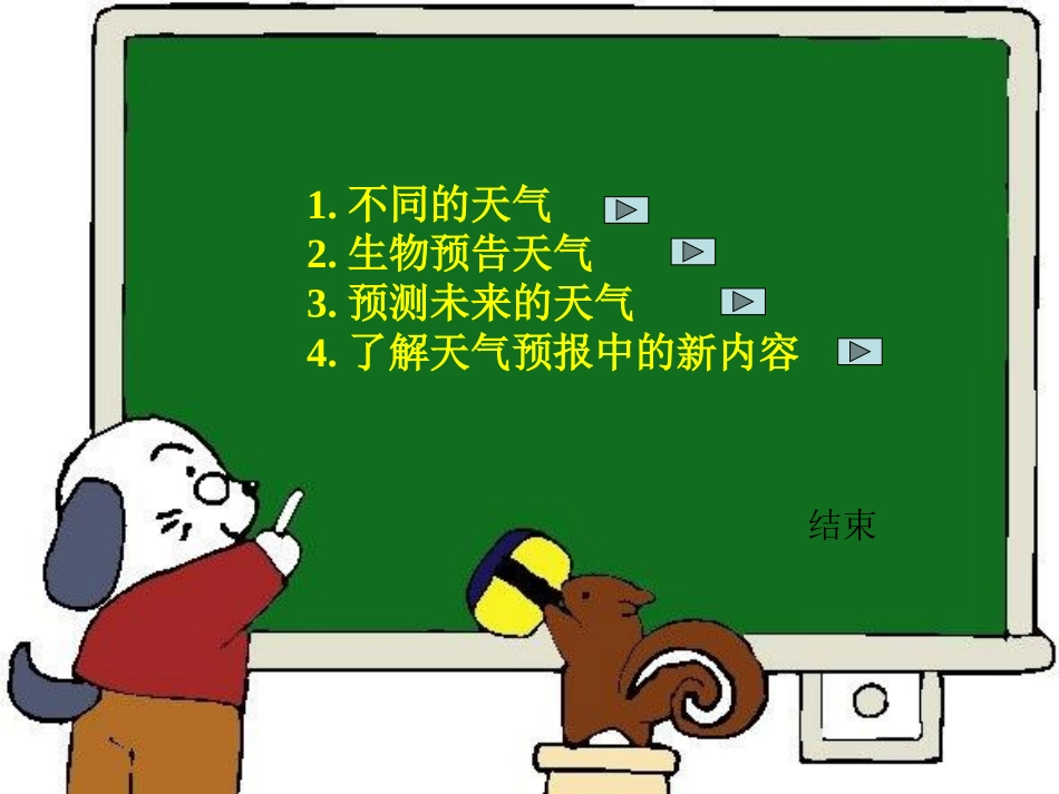 青岛版三年级科学一周的天气PPT课件_第2页
