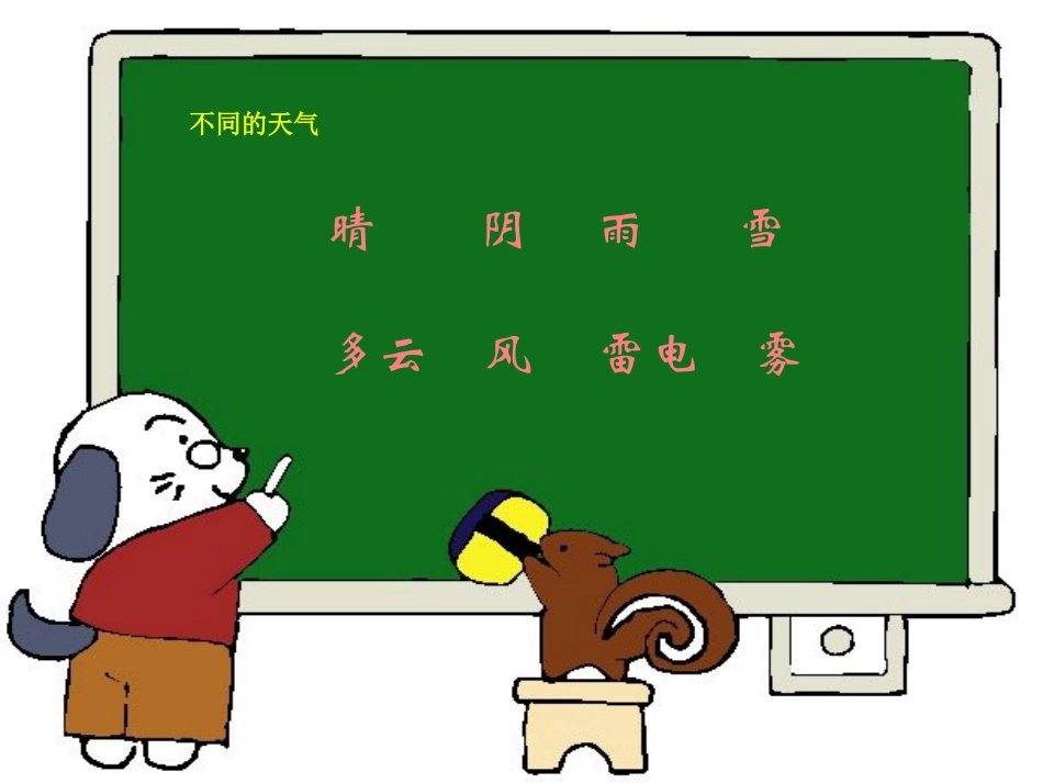 青岛版三年级科学一周的天气PPT课件_第3页