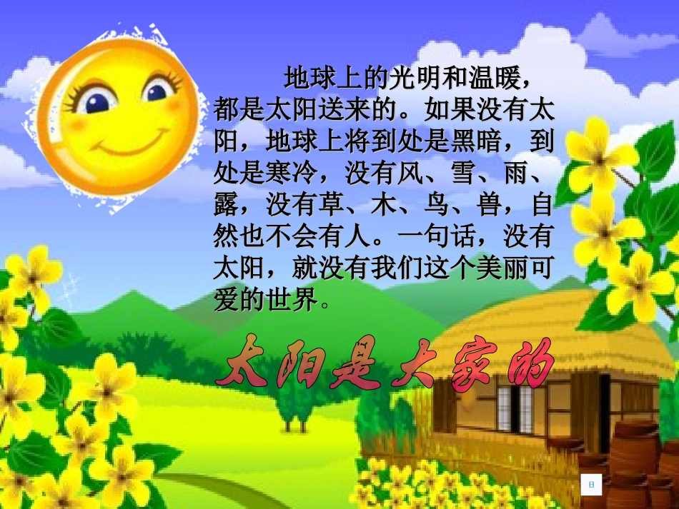 《太阳是大家的》PPT课件[部编版三年级语文下册]_第3页