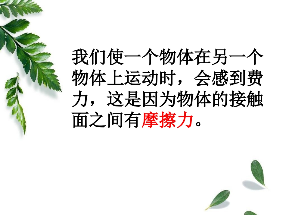 青岛版三年级科学鞋底花纹的启示PPT课件_第3页