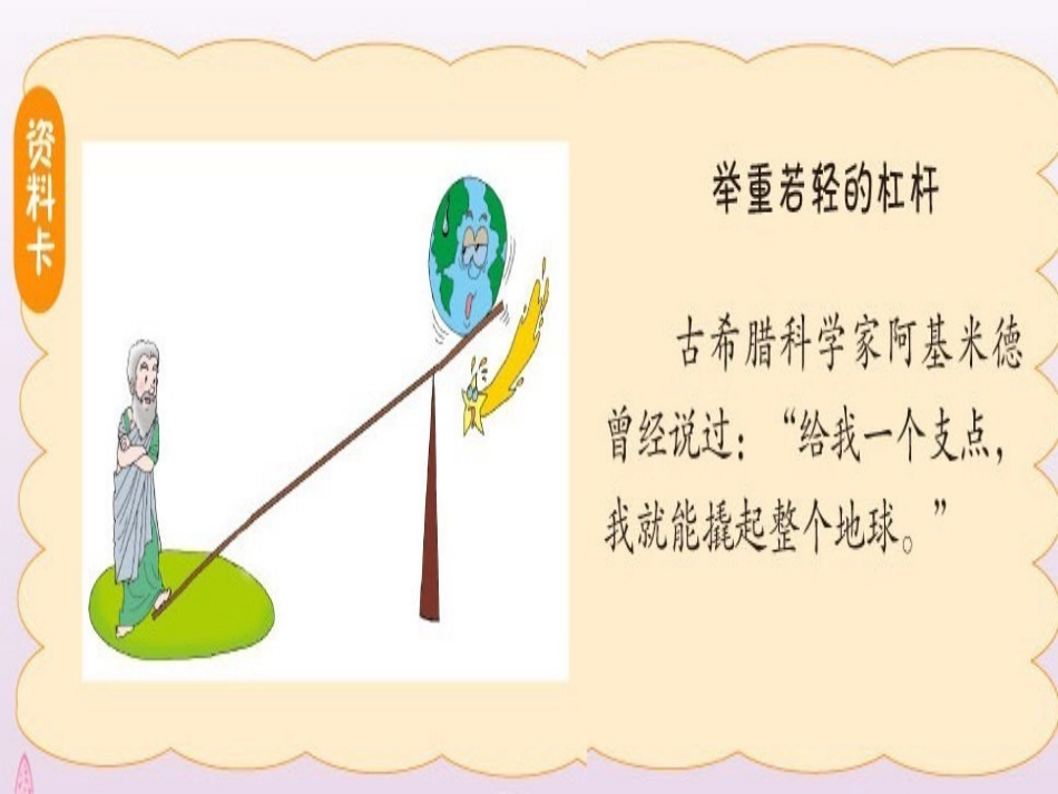 青岛版三年级科学跷跷板PPT课件_第3页