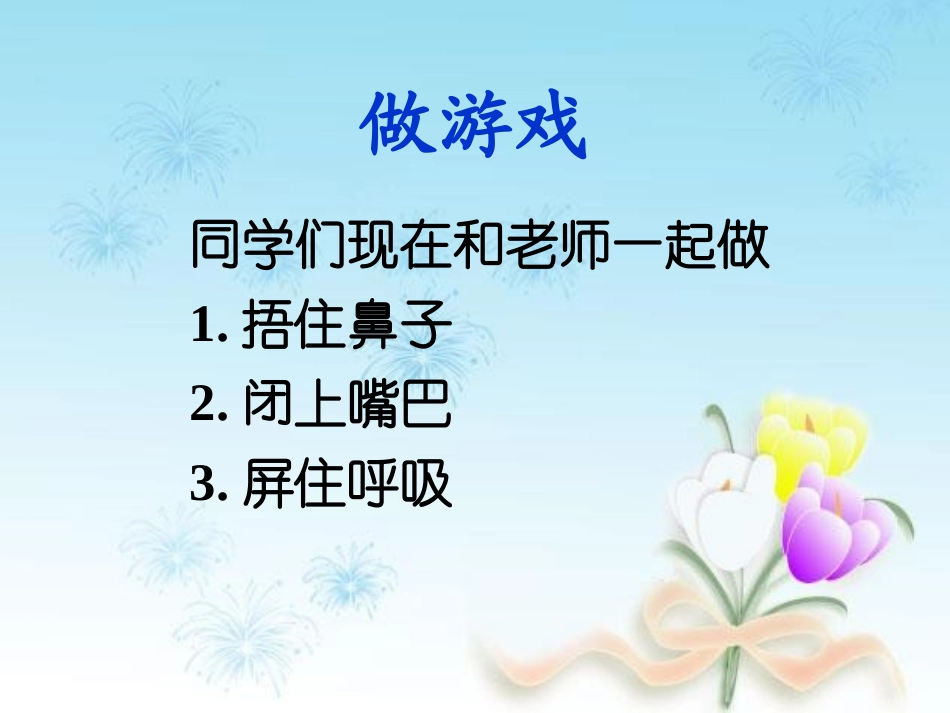 青岛版三年级科学空气在哪里PPT课件_第2页