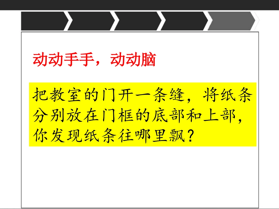 青岛版三年级科学风的形成PPT课件_第3页