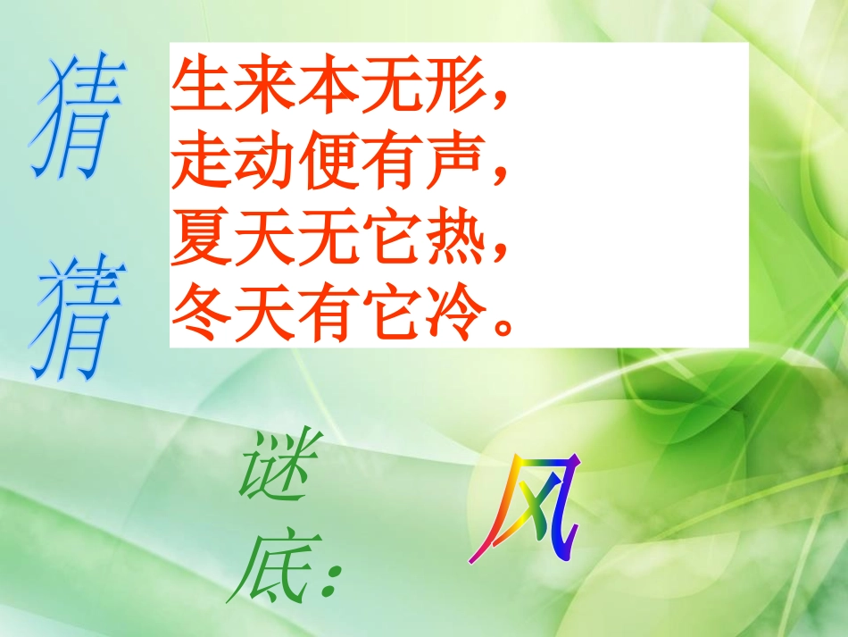 青岛版三年级科学风的形成PPT课件_第2页