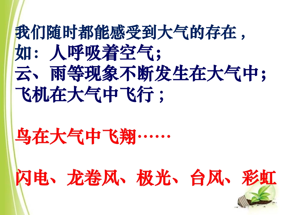 青岛版三年级科学地球的大气层PPT课件_第3页