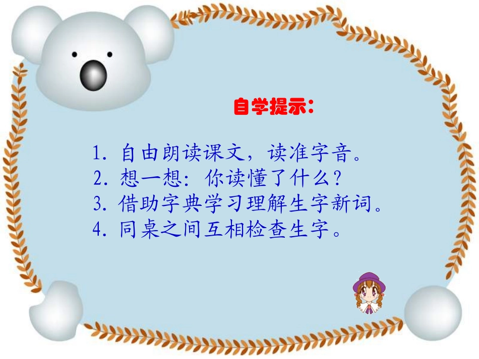 《一面五星红旗》PPT课件[部编版三年级语文下册]_第2页