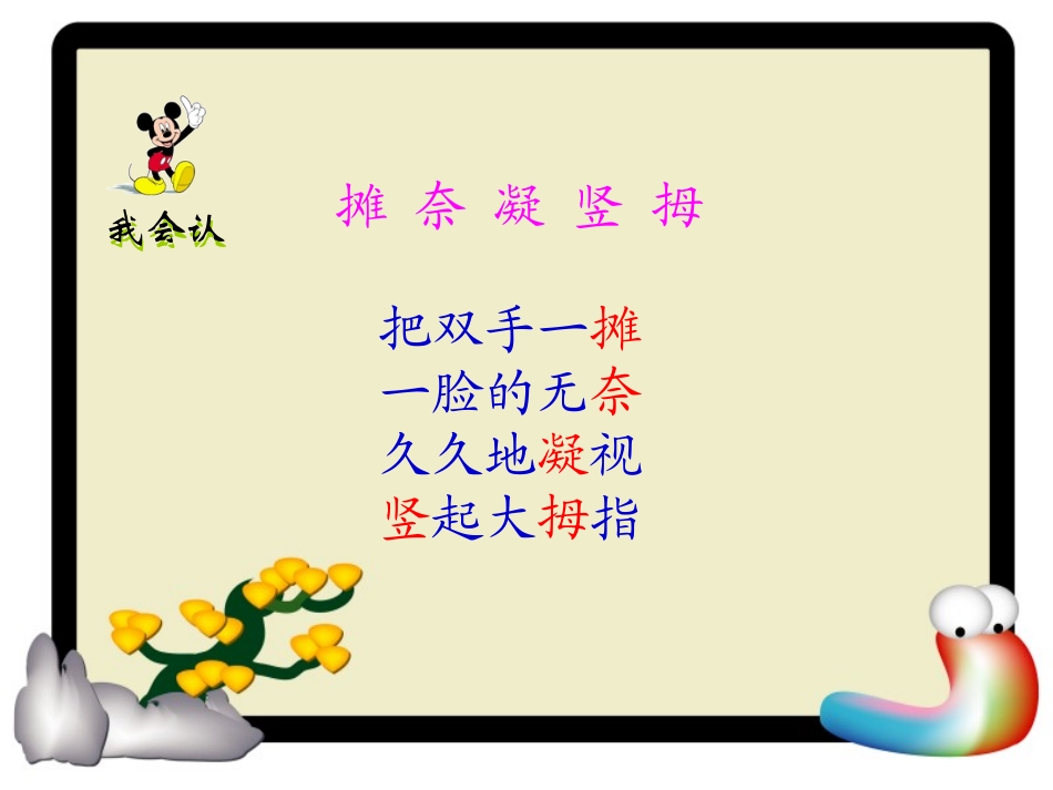 《一面五星红旗》PPT课件[部编版三年级语文下册]_第3页