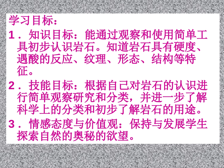 青岛版三年级科学认识岩石PPT课件_第2页