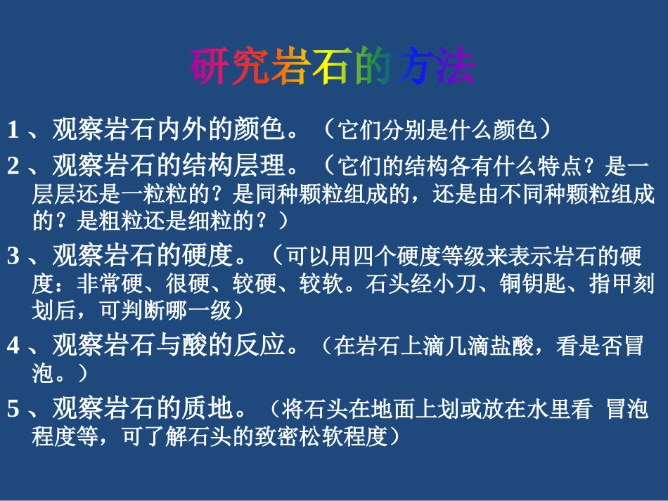 青岛版三年级科学认识岩石PPT课件_第3页