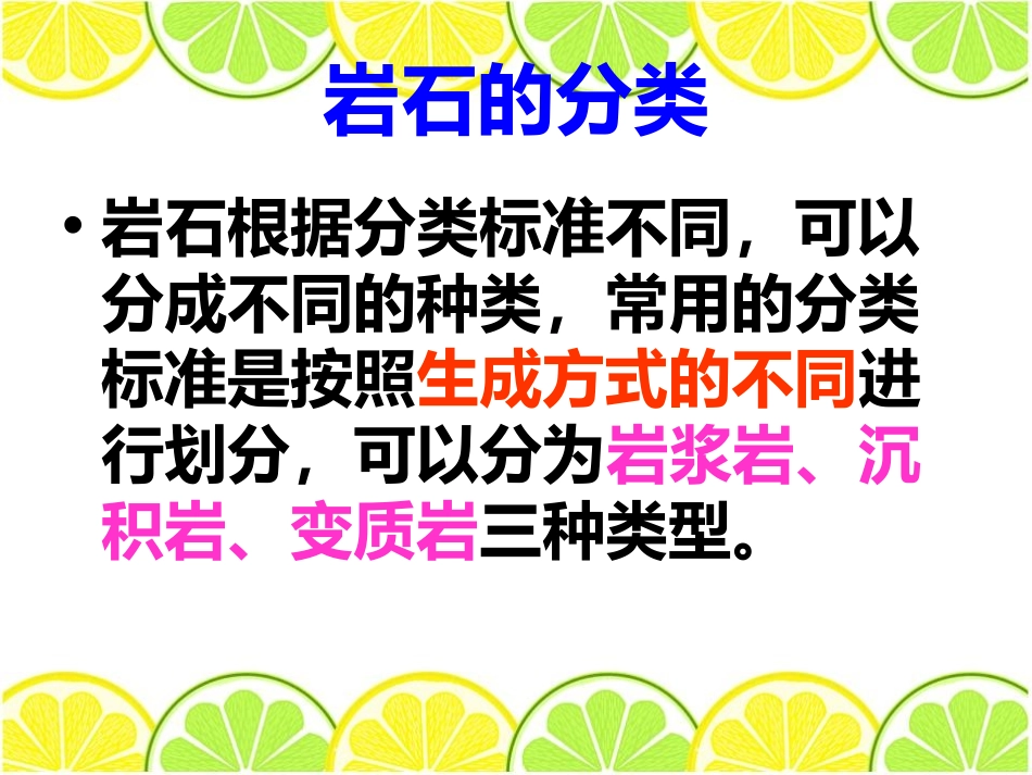 青岛版三年级科学做个岩石百宝箱PPT课件_第2页