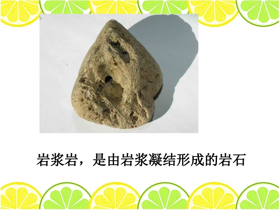 青岛版三年级科学做个岩石百宝箱PPT课件_第3页