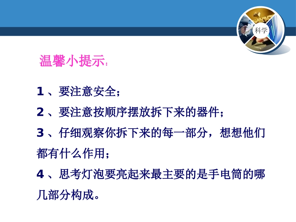 青岛版三年级科学灯泡亮了PPT课件_第2页