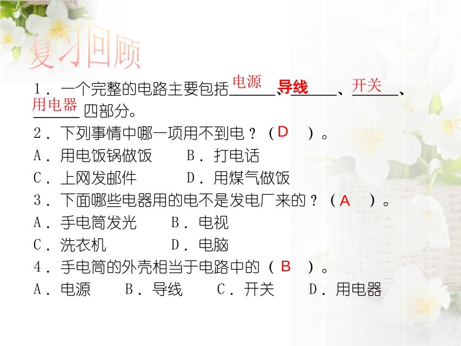 青岛版三年级科学让更多的灯泡亮起来PPT课件_第2页