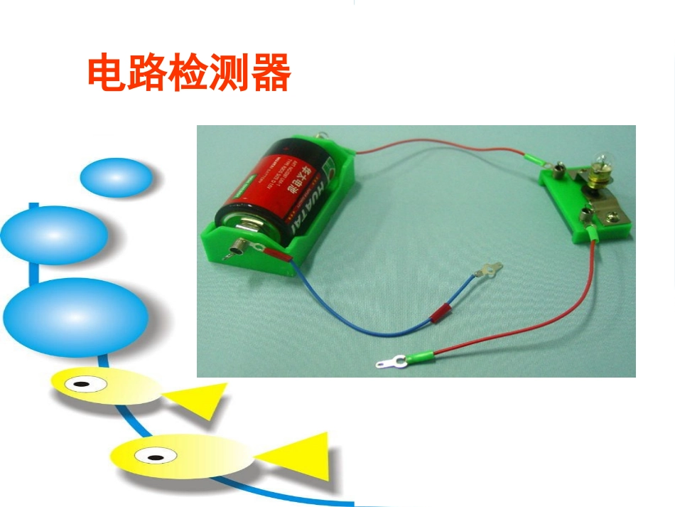 青岛版三年级科学谁的本领大PPT课件_第2页