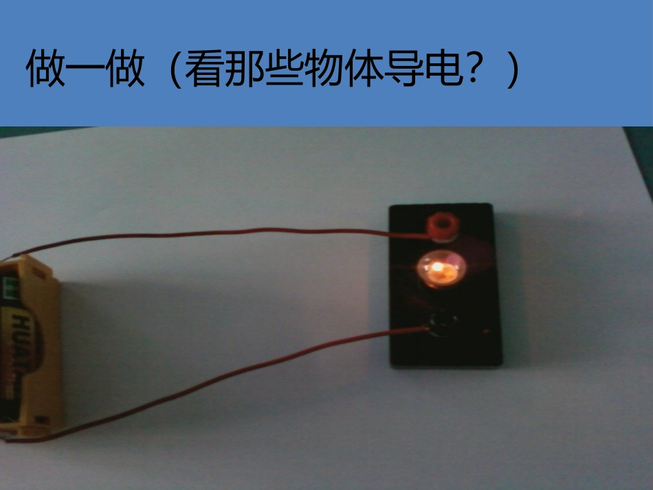 青岛版三年级科学谁的本领大PPT课件_第3页