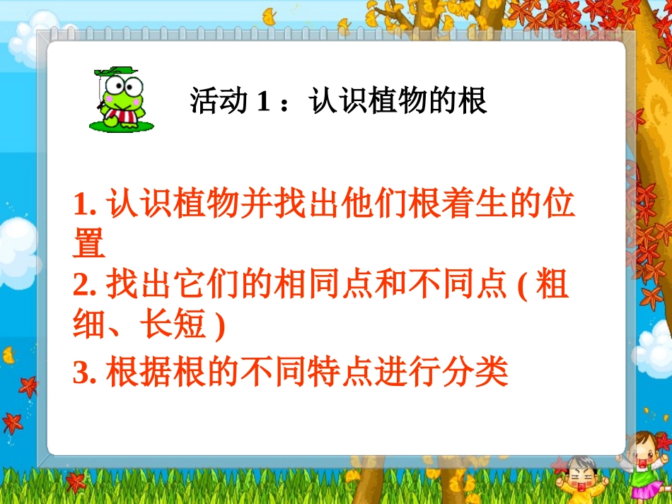 青岛版四年级科学植物的根PPT课件_第3页