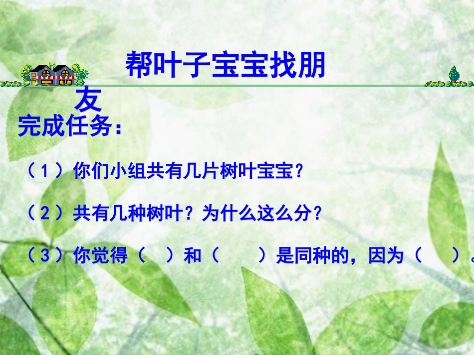 青岛版四年级科学植物的叶PPT课件_第3页