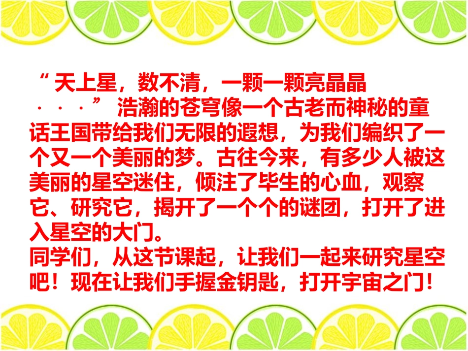 《秋季星空》PPT课件[青岛版四年级科学上册]_第1页