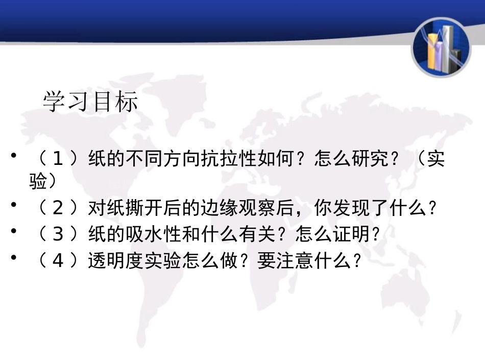 《纸》PPT课件[青岛版四年级科学上册]_第3页