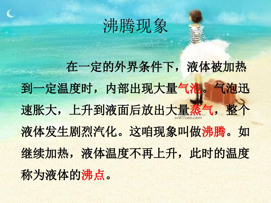 《沸腾》PPT课件[青岛版四年级科学上册]_第3页