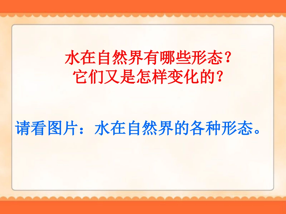 《水的三态变化》PPT课件[青岛版四年级科学上册]_第2页