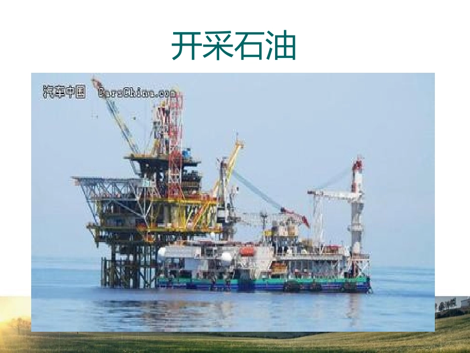 《地球内部有什么》PPT课件[青岛版四年级科学上册]_第2页