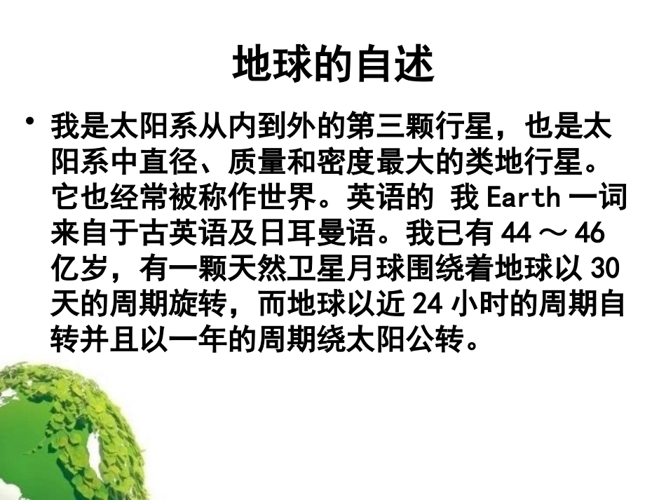 《地球内部有什么》PPT课件[青岛版四年级科学上册]_第3页