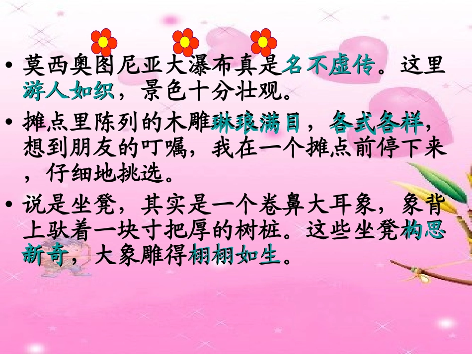 《卖木雕的少年》PPT课件[部编版三年级语文下册]_第3页