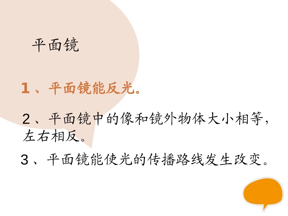 《玩镜子》PPT课件[青岛版四年级科学下册]_第3页