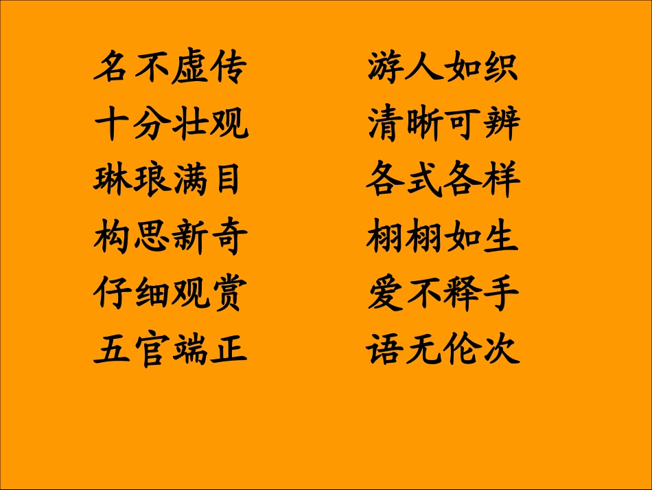 《卖木雕的少年》PPT课件[部编版三年级语文下册]_第2页