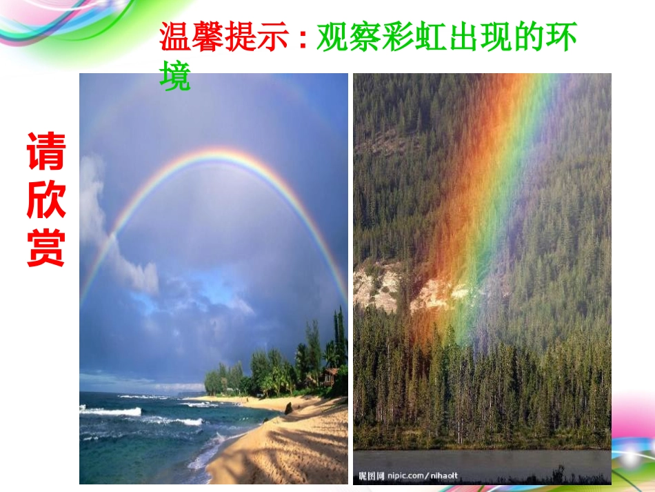 《彩虹的秘密》PPT课件[青岛版四年级科学下册]_第3页