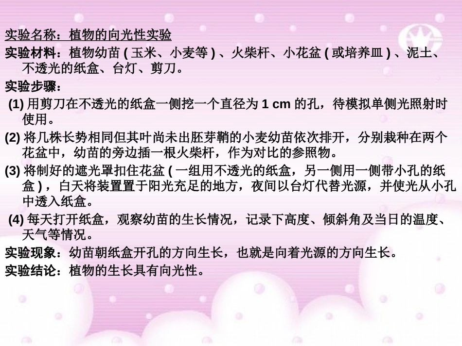 《植物向哪里长》PPT课件[青岛版四年级科学下册]_第3页