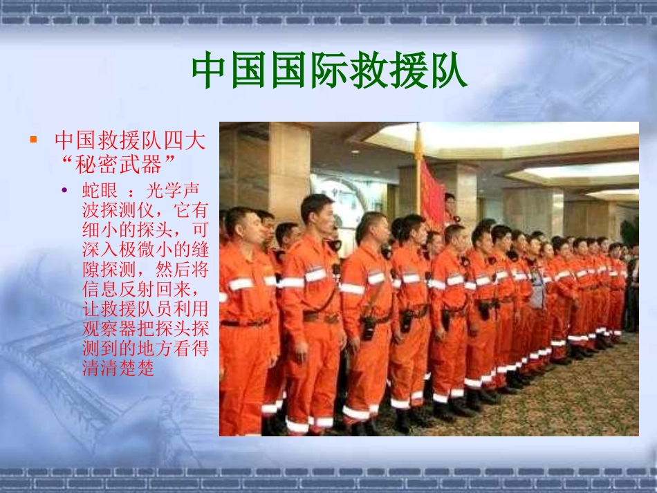 《中国国际救援队,真棒》PPT课件[部编版三年级语文下册]_第2页