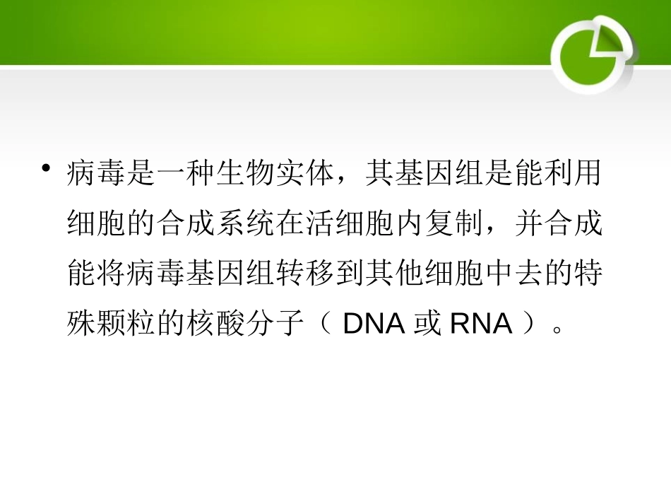《病毒》PPT课件[青岛版五年级科学上册]_第2页