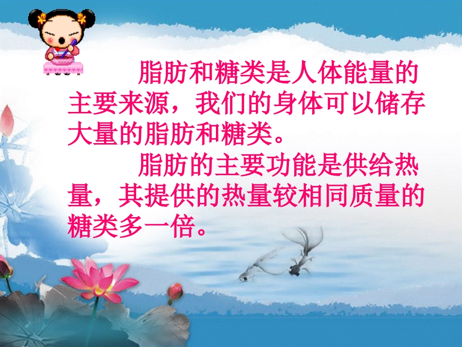 《我们需要的营养》PPT课件[青岛版五年级科学上册]_第3页