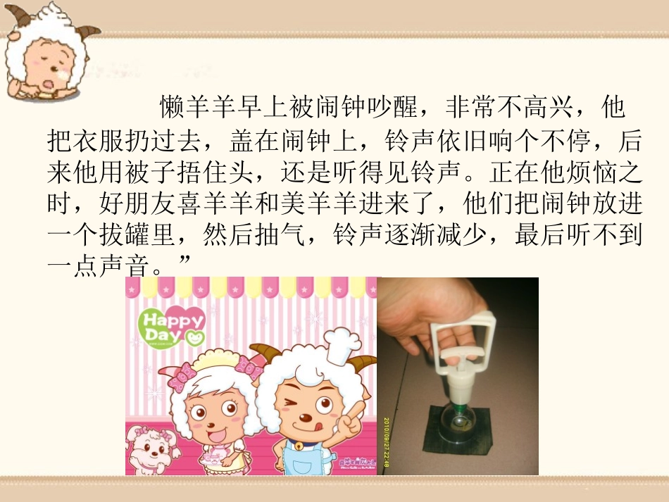 《谁能传播声音》PPT课件[青岛版五年级科学上册]_第2页