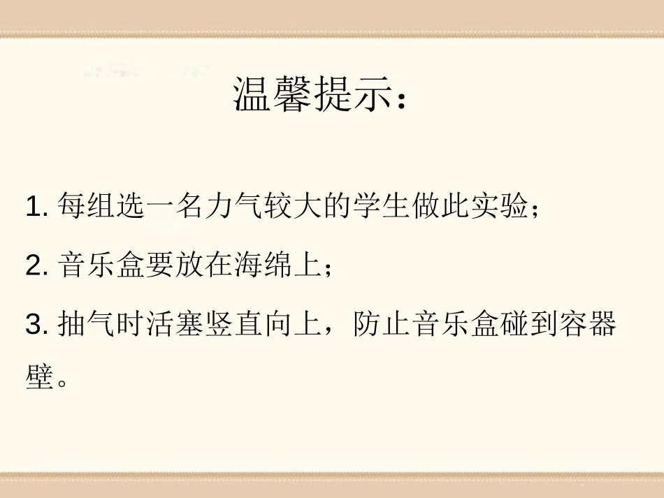 《谁能传播声音》PPT课件[青岛版五年级科学上册]_第3页