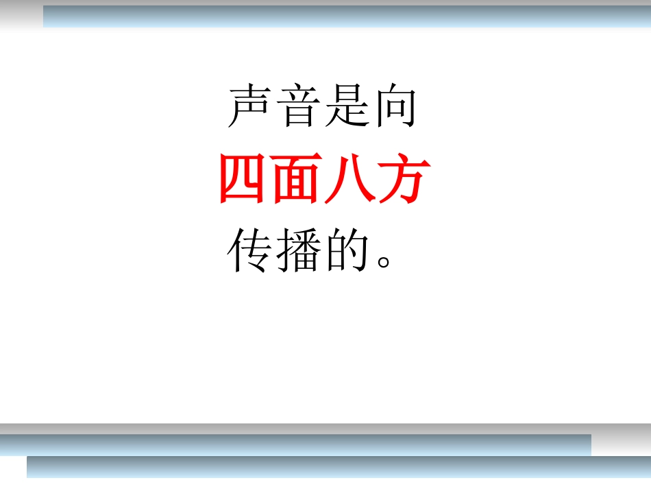 《谁能传播声音》PPT课件[青岛版五年级科学上册]_第3页