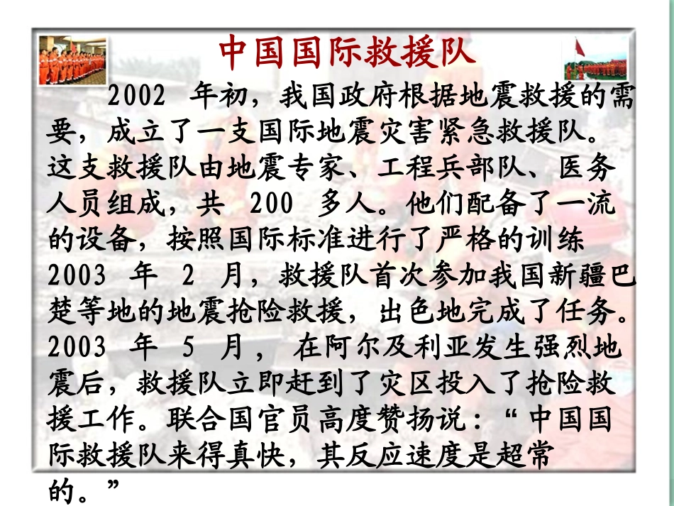 《中国国际救援队,真棒》PPT课件[部编版三年级语文下册]_第3页