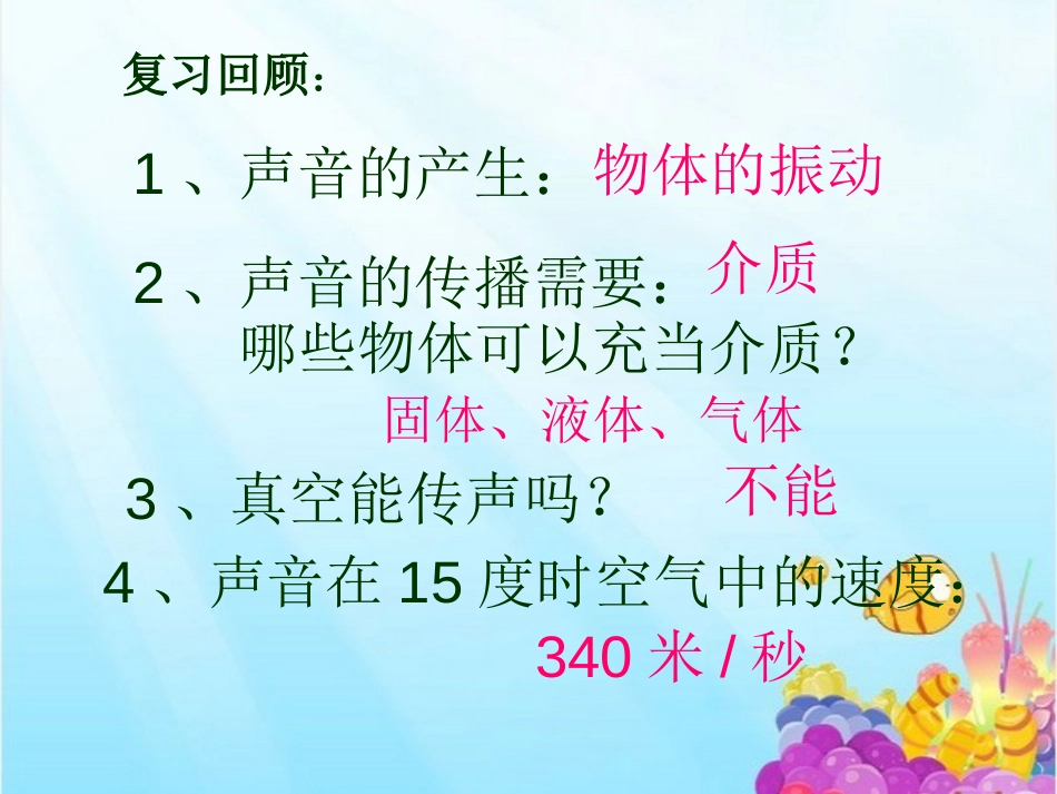 《怎样听到声音》PPT课件[青岛版五年级科学上册]_第2页