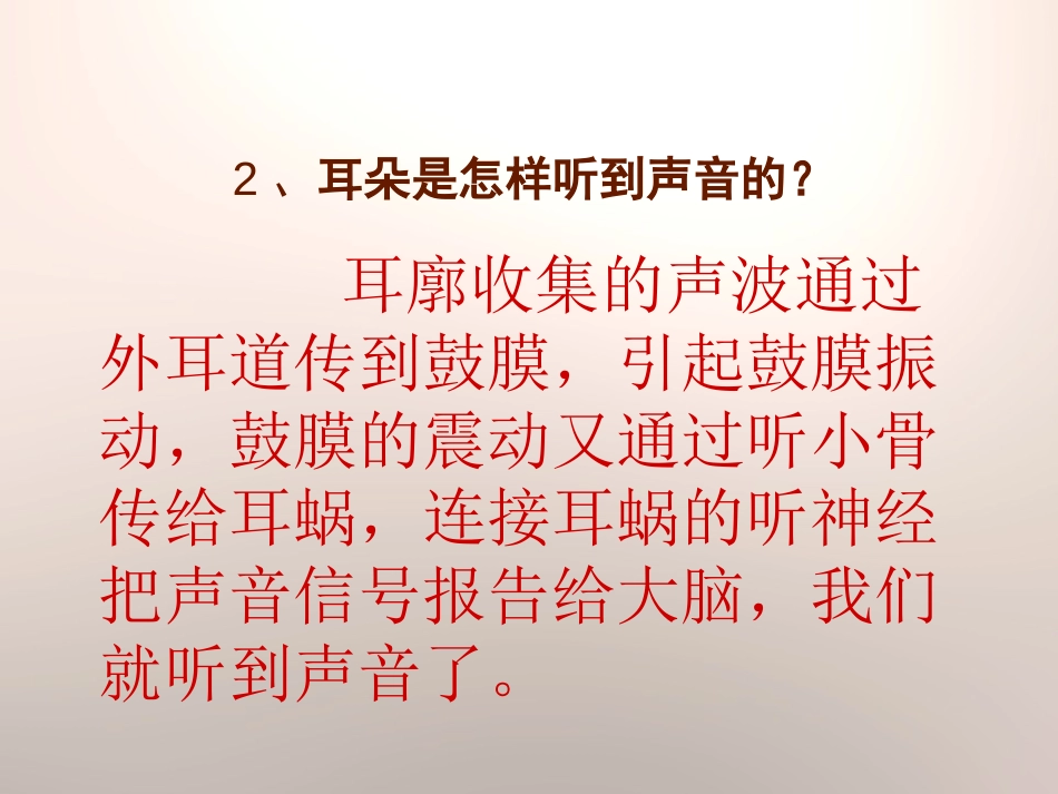 《怎样听到声音》PPT课件[青岛版五年级科学上册]_第3页
