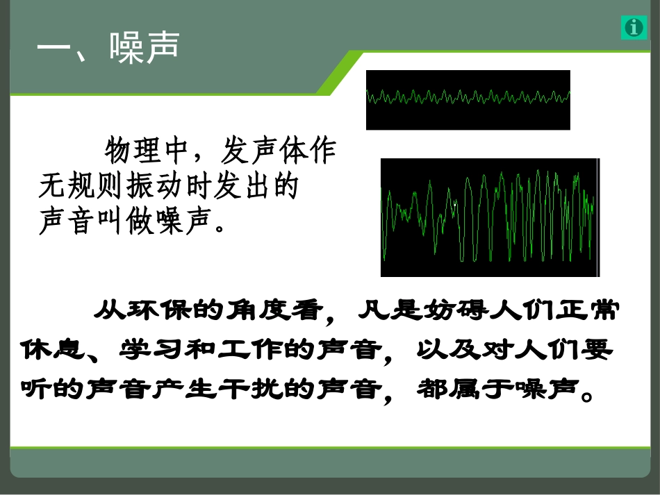 《噪声的危害与防治》PPT课件[青岛版五年级科学上册]_第2页