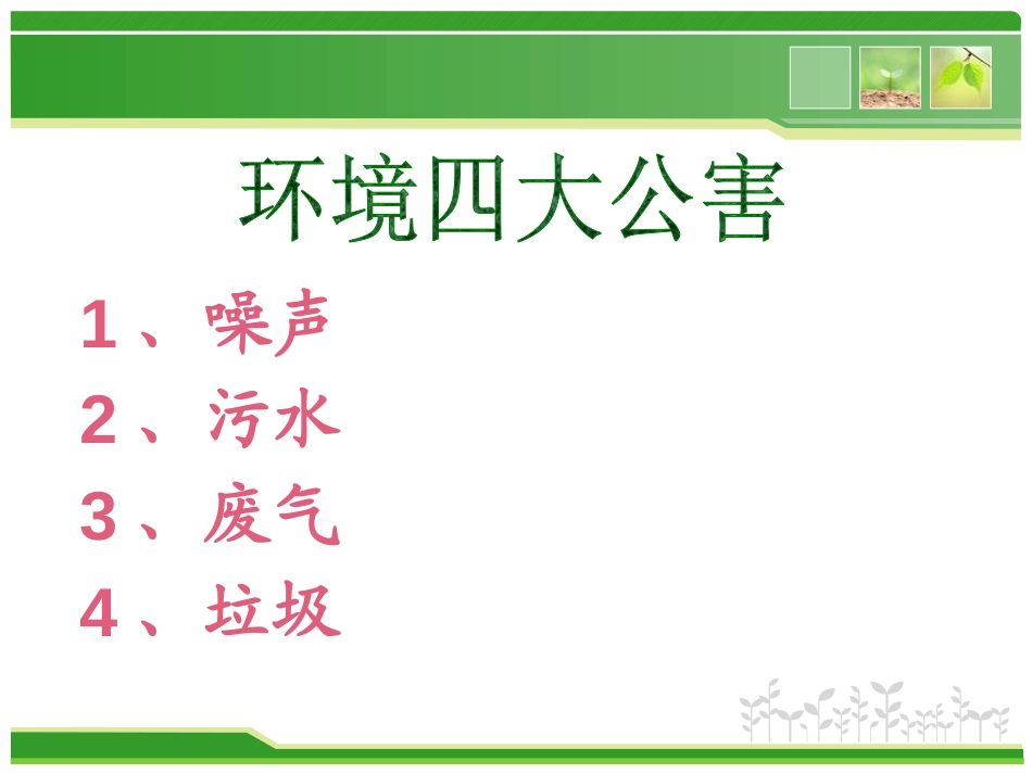 《噪声的危害与防治》PPT课件[青岛版五年级科学上册]_第2页