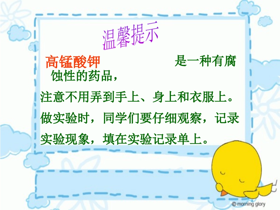 《水变咸了》PPT课件[青岛版五年级科学上册]_第2页