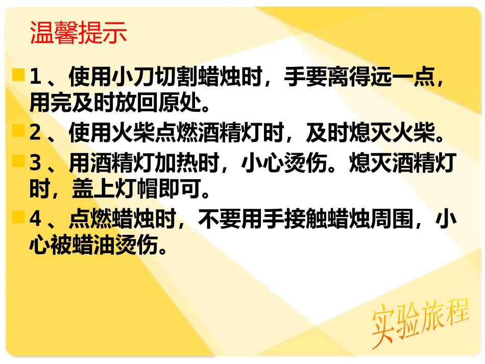 《蜡烛的变化》PPT课件[青岛版五年级科学上册]_第3页